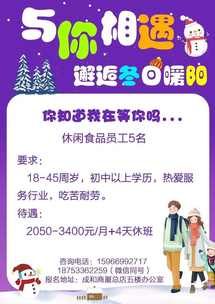 沂源成和商厦招聘休闲食品员工5人